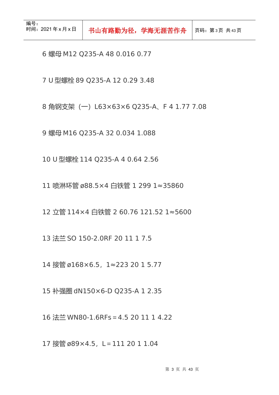 油储罐施工组织设计概要_第3页