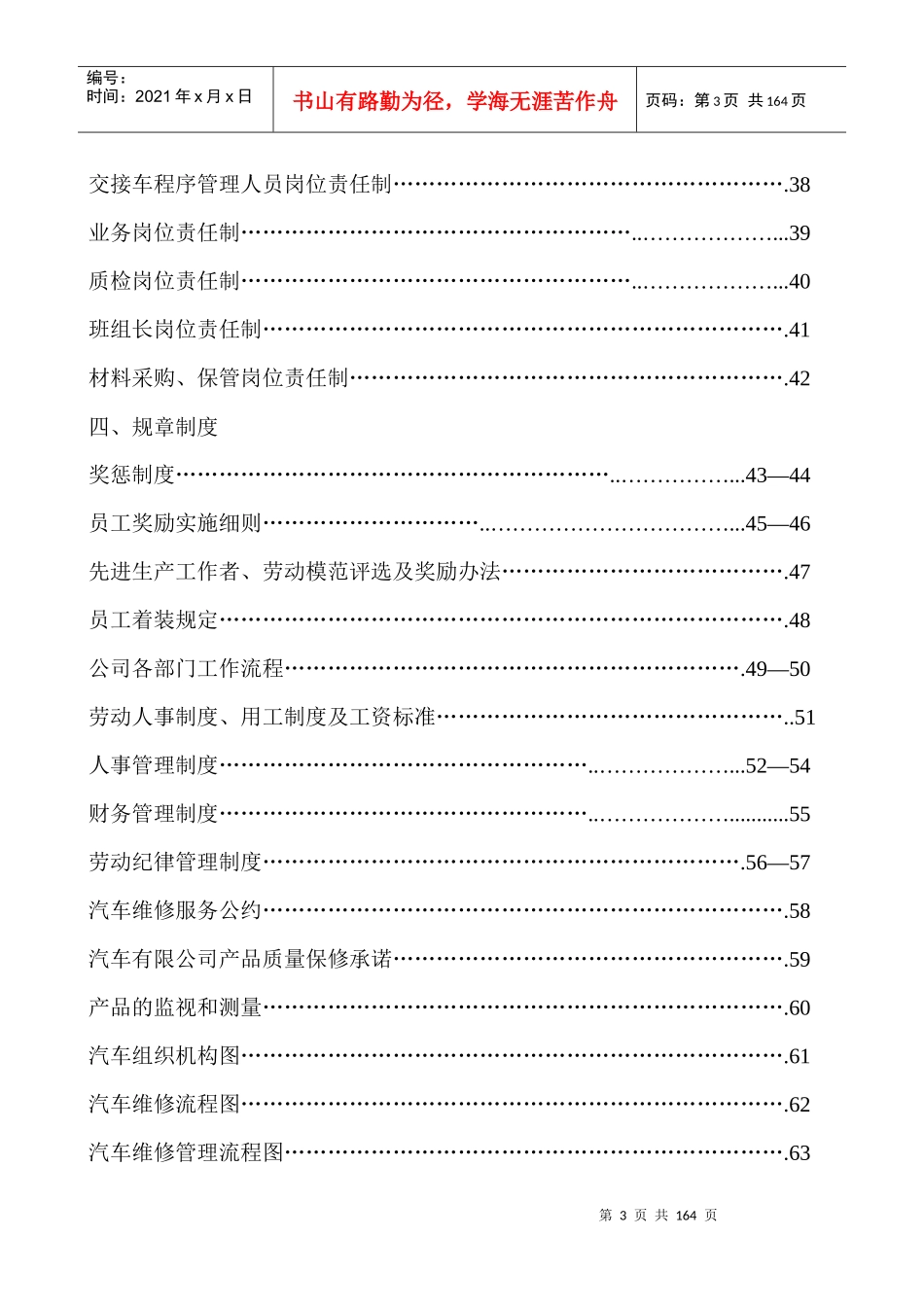 汽车4S店管理制度汇编_第3页