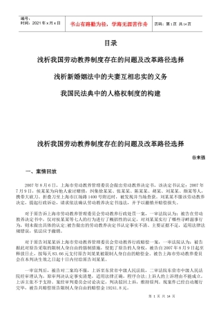 浅析我国劳动教养制度存在的问题及改革路径选择