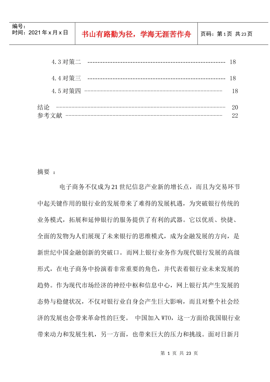 浅议网上银行的发展势趋和我国商业银行的必然选择_第2页