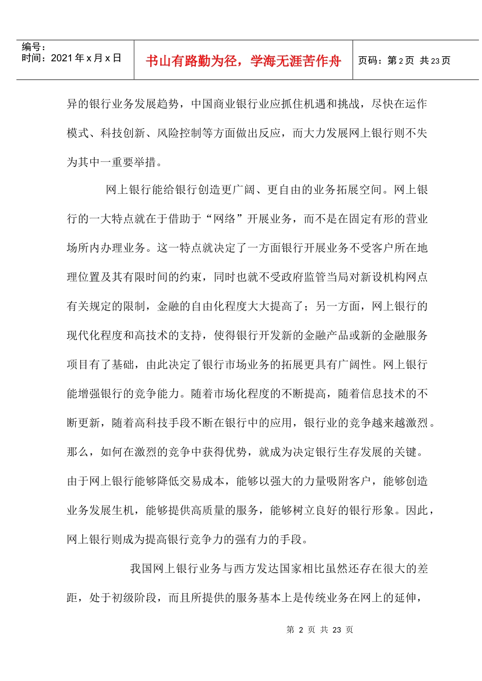 浅议网上银行的发展势趋和我国商业银行的必然选择_第3页