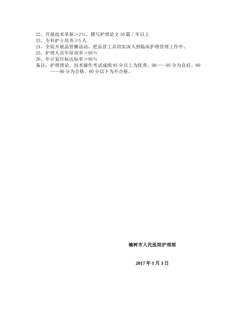 护士长工作手册_第2页