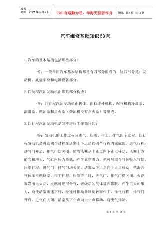 汽车维修基础知识50问(doc14)(1)