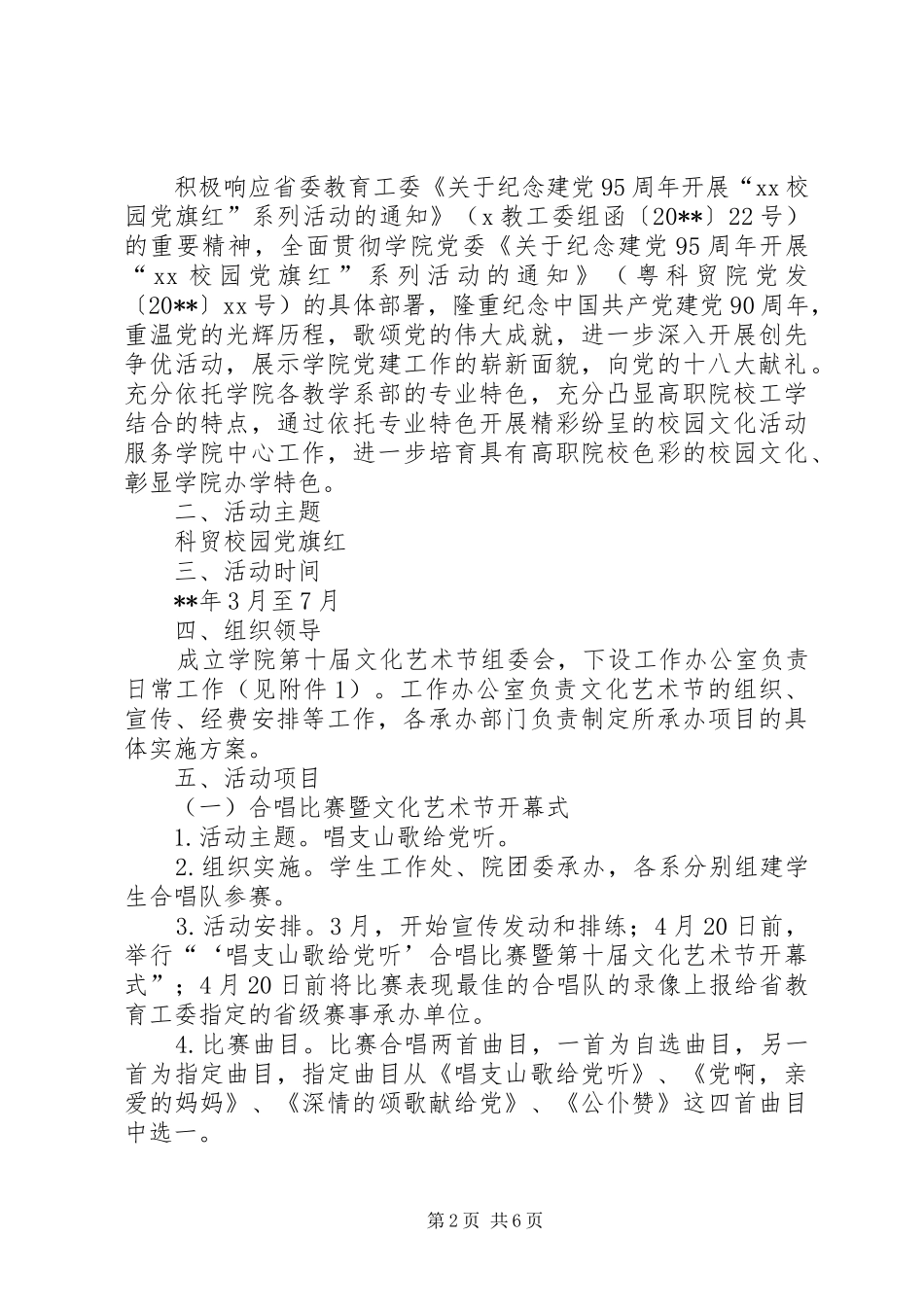 建党95周年活动实施方案 _第2页