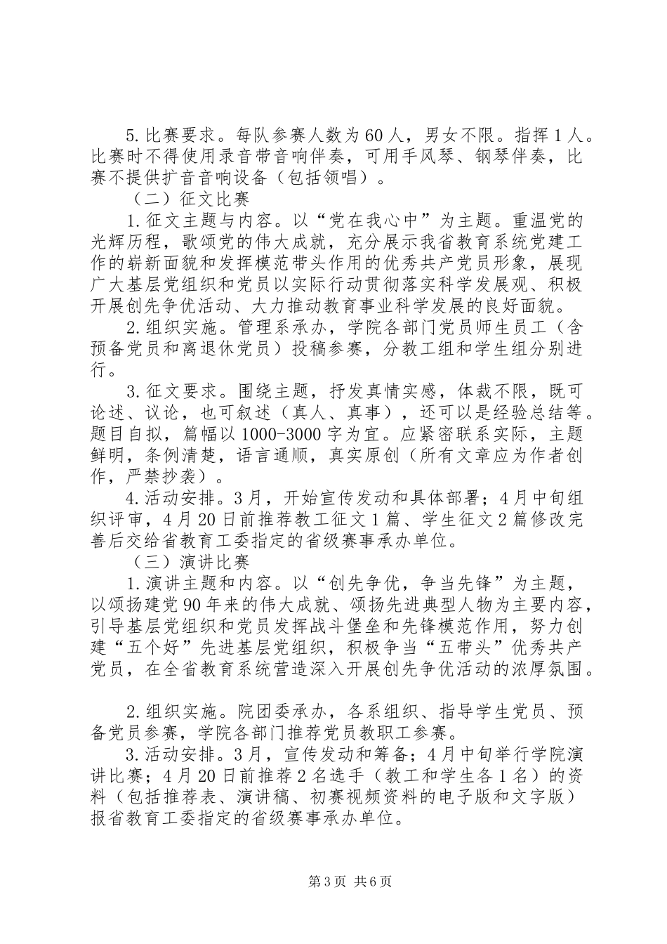 建党95周年活动实施方案 _第3页