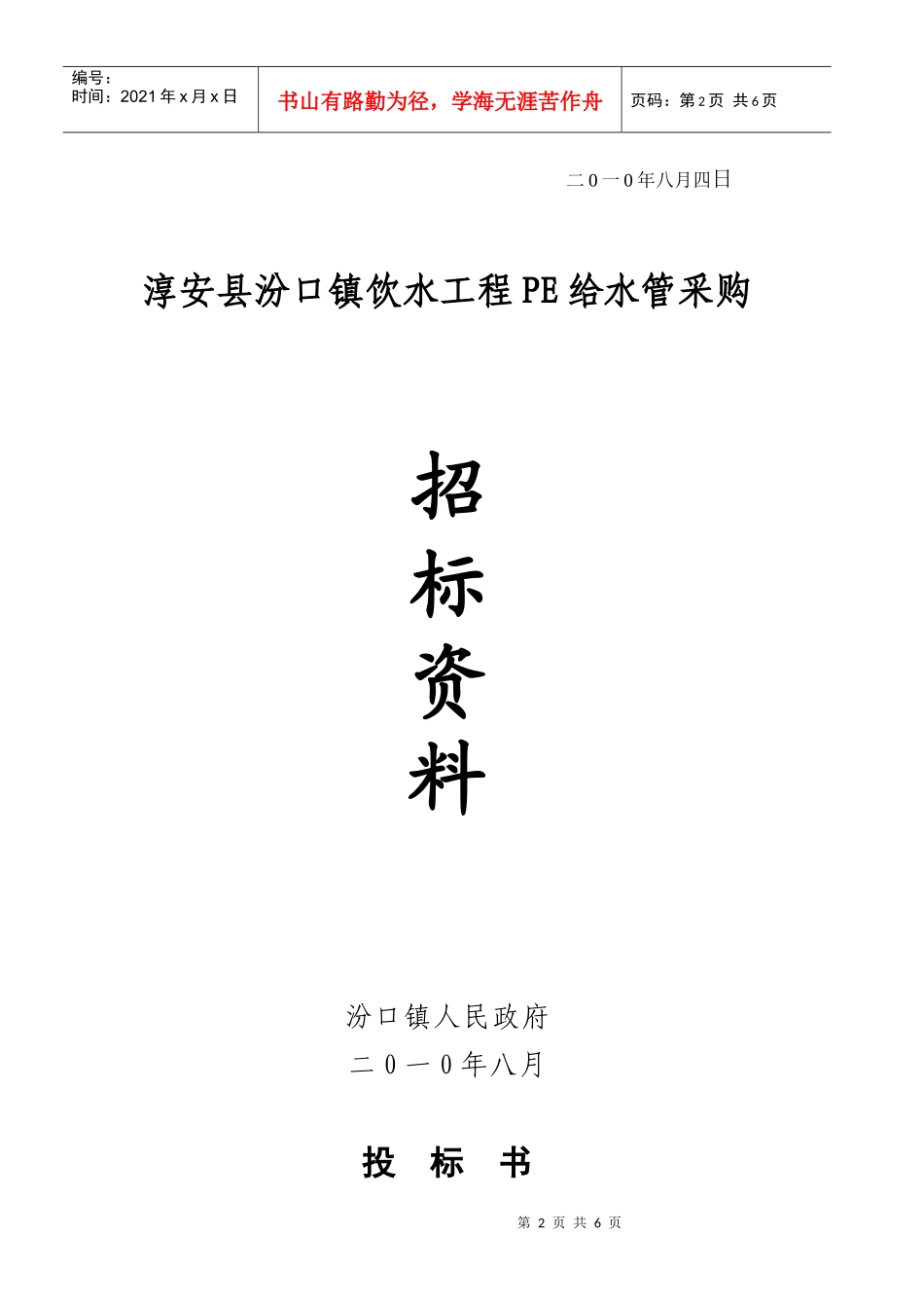 汾口镇10年饮水工程PE给水管招标资料-淳安县汾口镇饮水_第2页