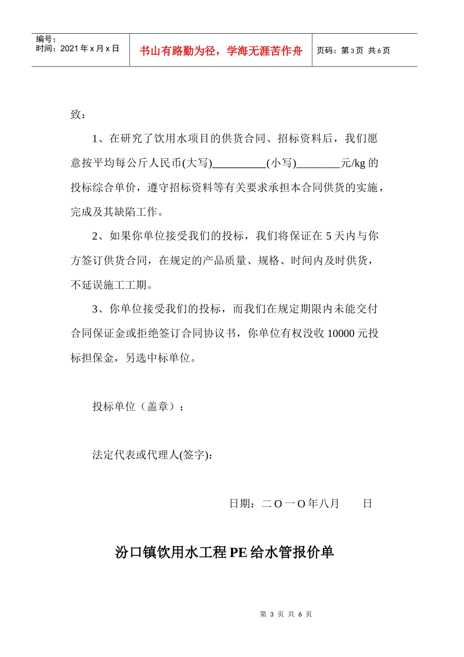 汾口镇10年饮水工程PE给水管招标资料-淳安县汾口镇饮水_第3页