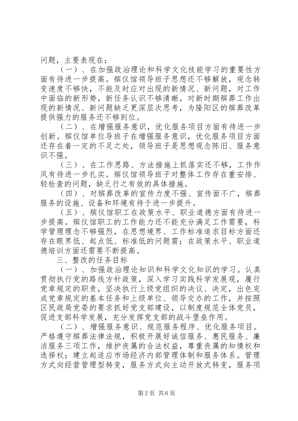 团县委“三查三看”教育整改实施方案及落实情况 _第2页