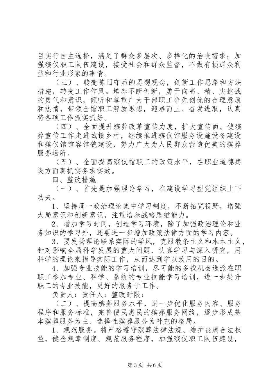 团县委“三查三看”教育整改实施方案及落实情况 _第3页