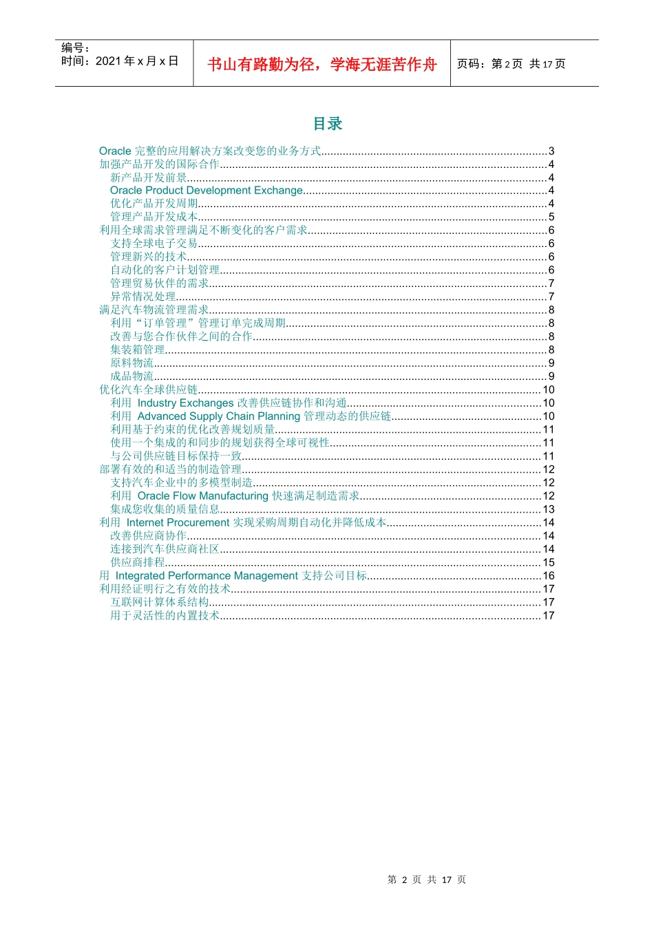 汽车供应商解决方案白皮书DOC-17P_第2页