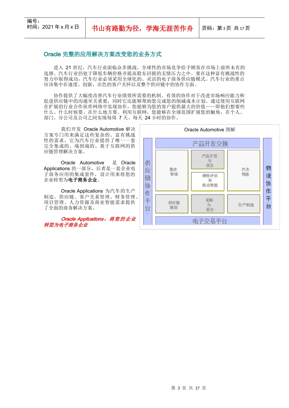 汽车供应商解决方案白皮书DOC-17P_第3页