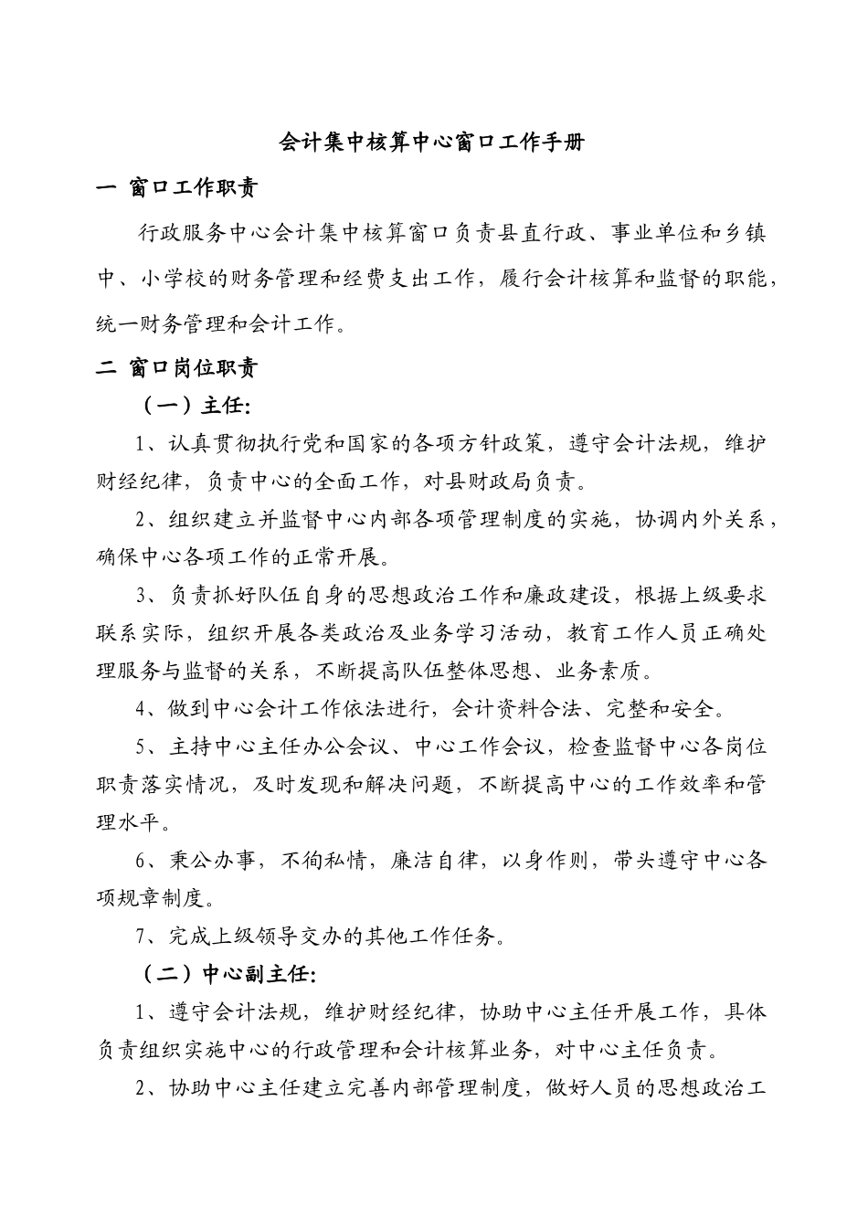 会计集中核算中心窗口工作手册_第1页