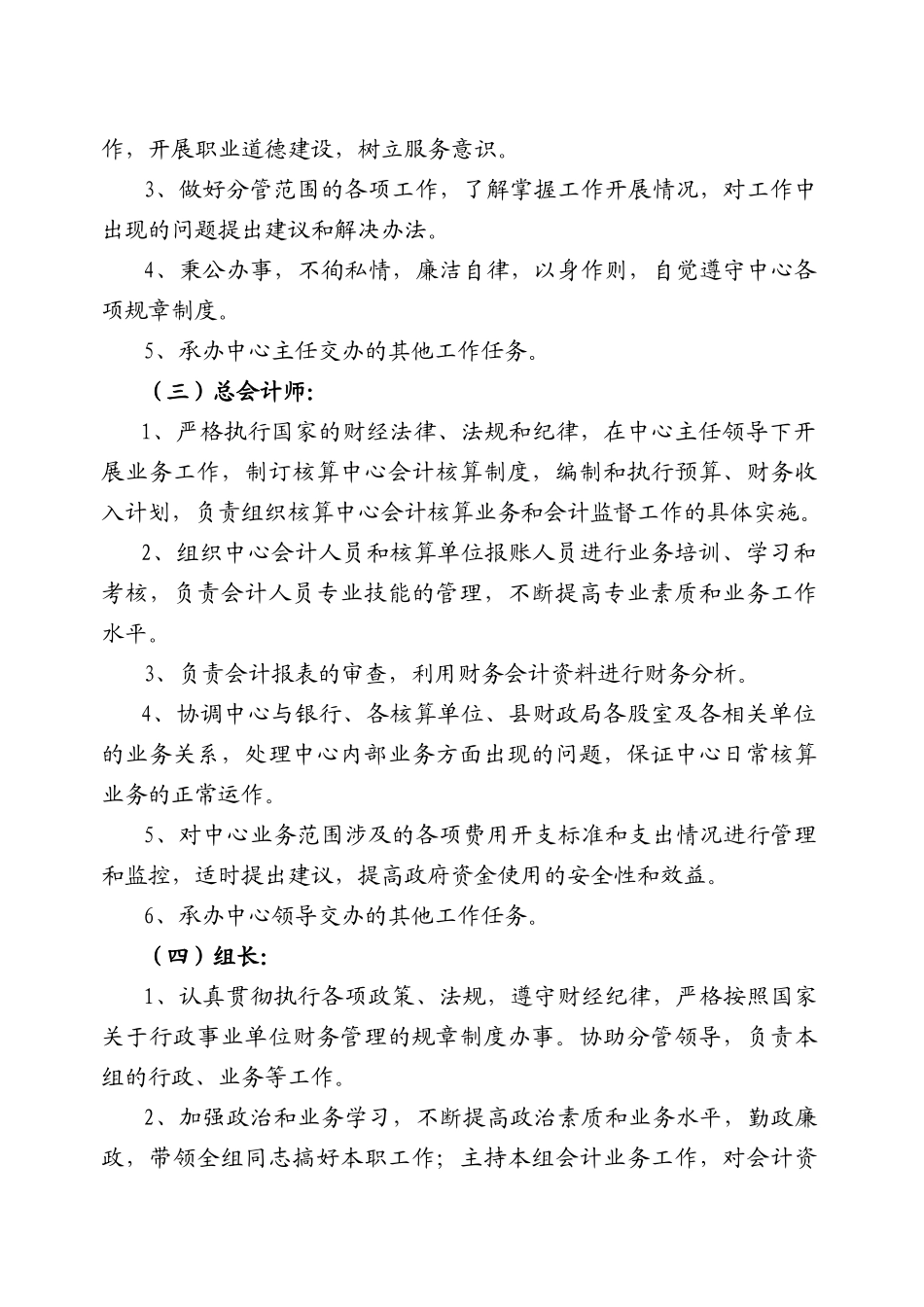 会计集中核算中心窗口工作手册_第2页