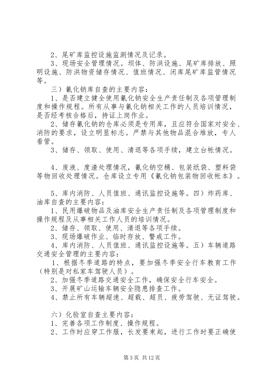 安全生产大检查大整治工作实施方案 _第3页