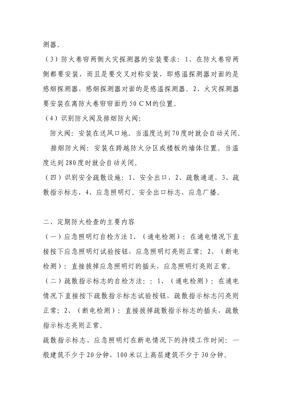 建(构)筑物消防员培训(实操)_第2页