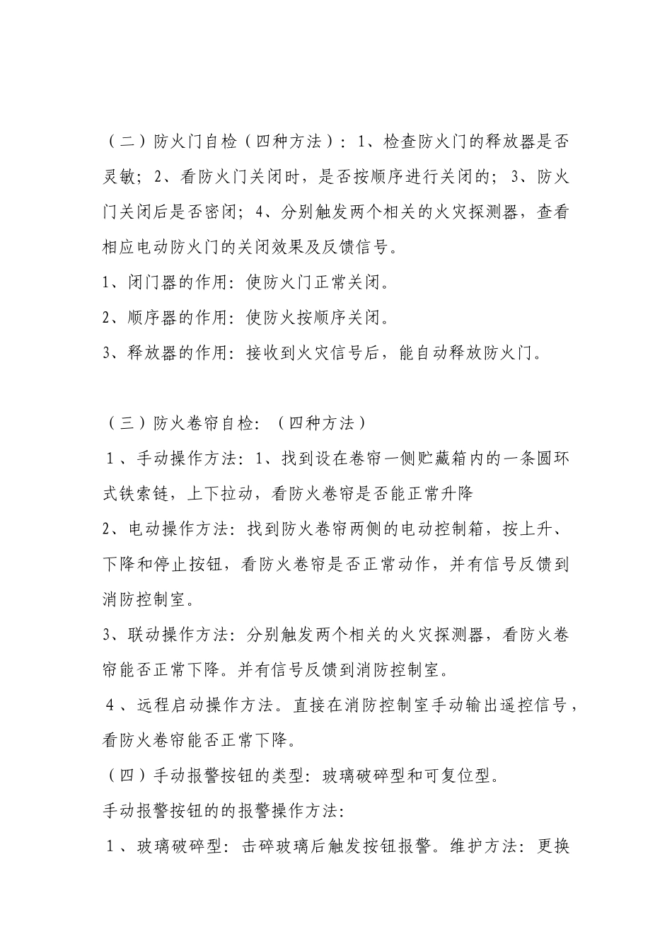 建(构)筑物消防员培训(实操)_第3页