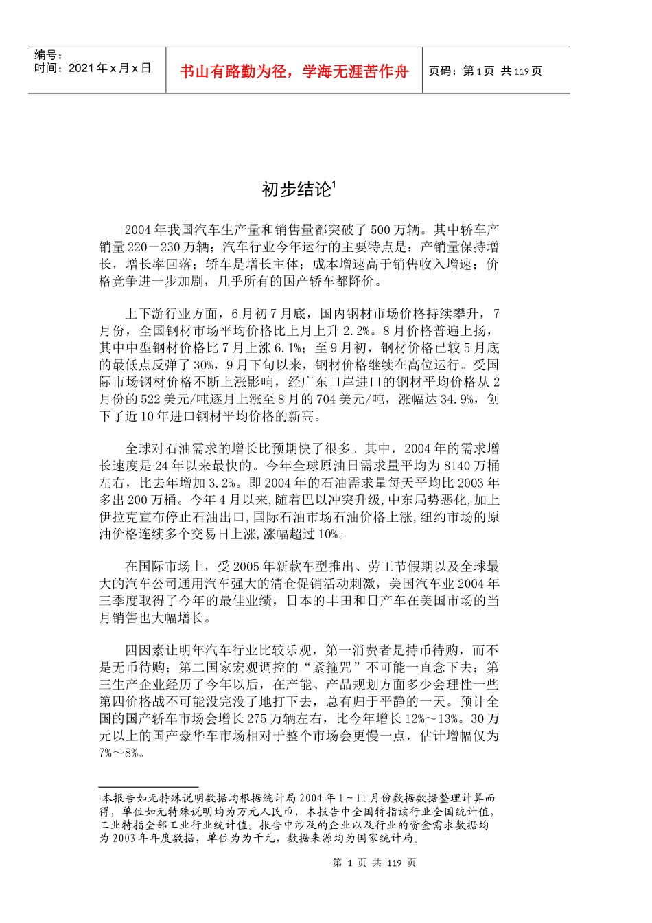 汽车行业研究报告分析_第3页