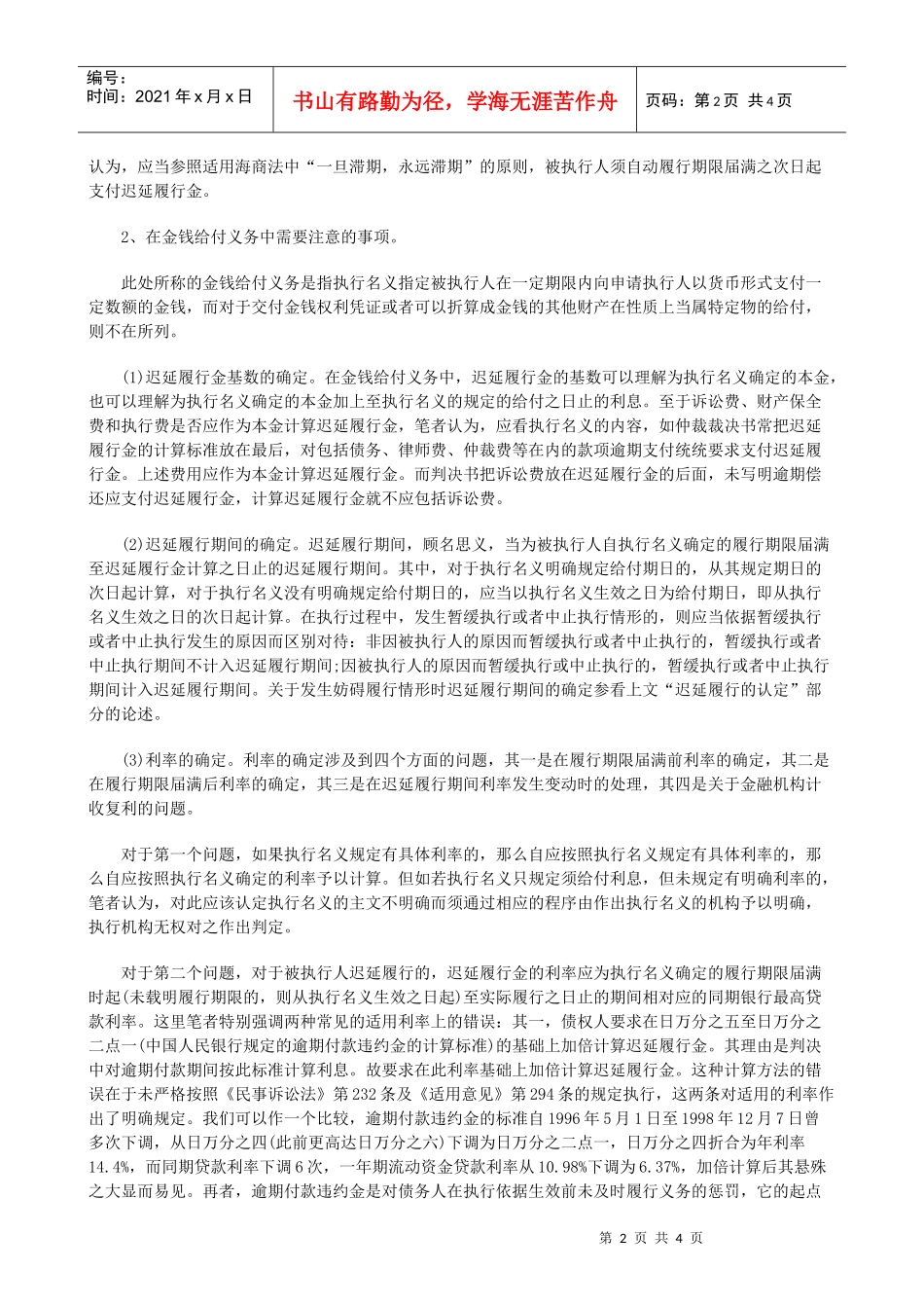 浅析民事执行中的迟延履行金制度二发展与协调_第2页