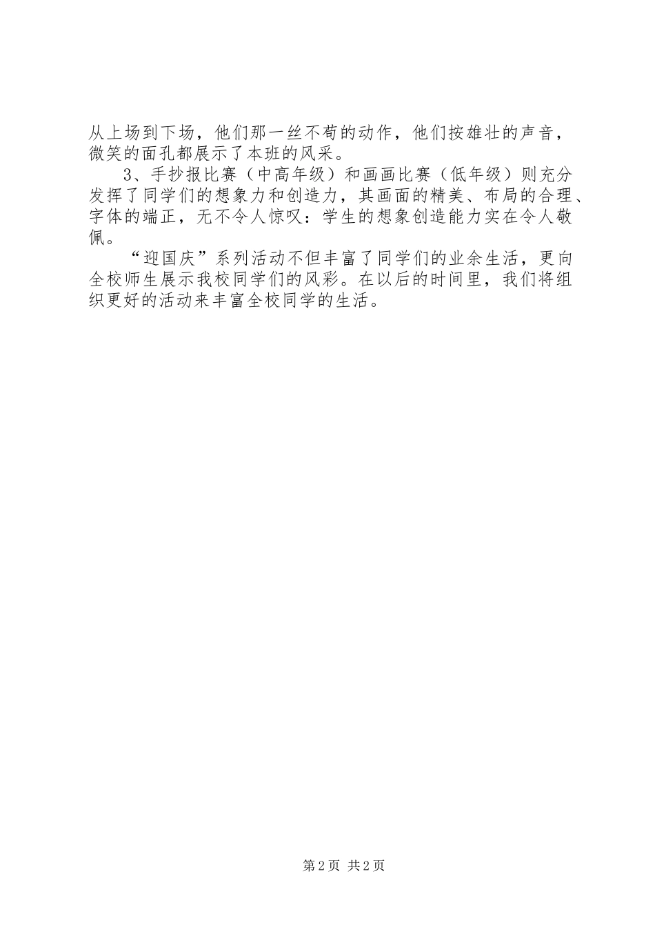 国庆节系列活动实施方案2 _第2页