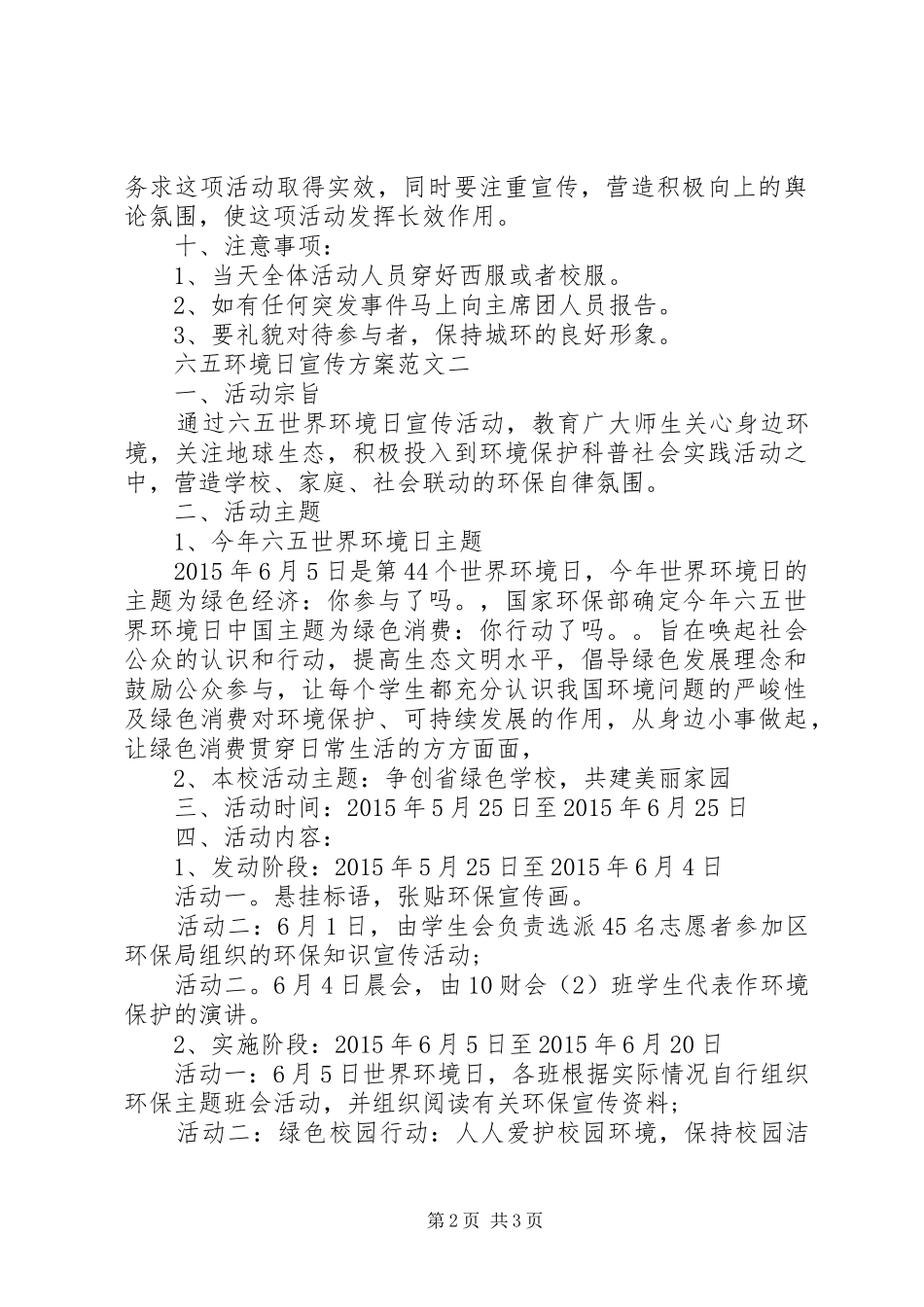 六五环境日宣传实施方案 _第2页