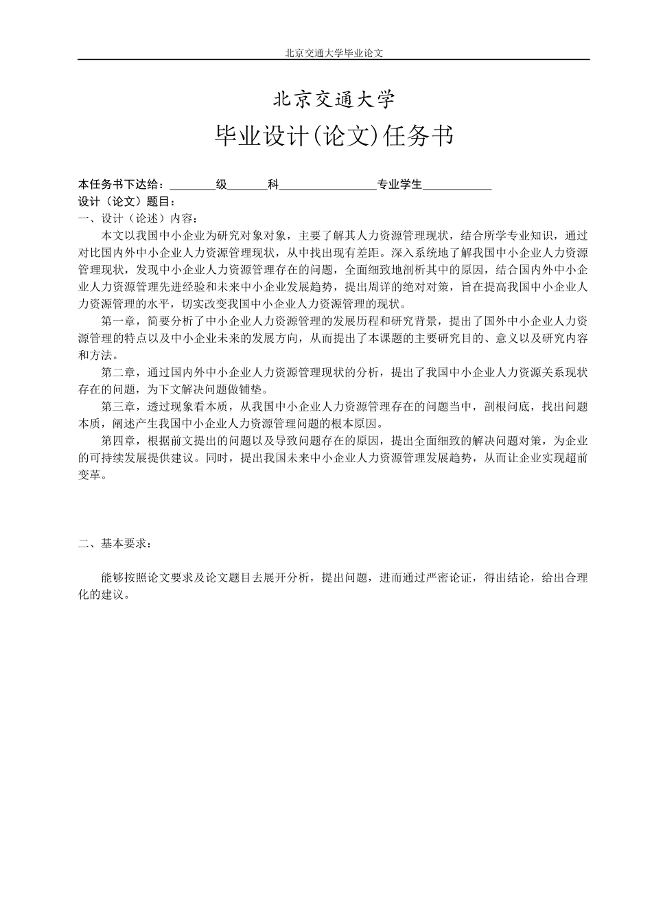 浅谈我国中小企业人力资源管理现状和对策_第3页