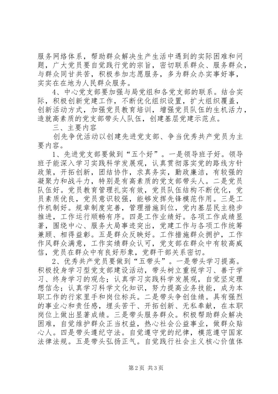 企业创先争优实施方案 _第2页
