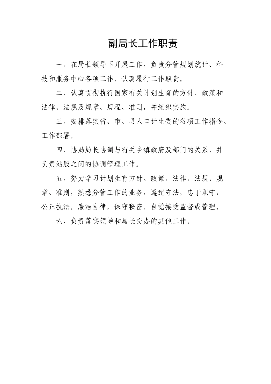 计划生育局各站股职能_第2页