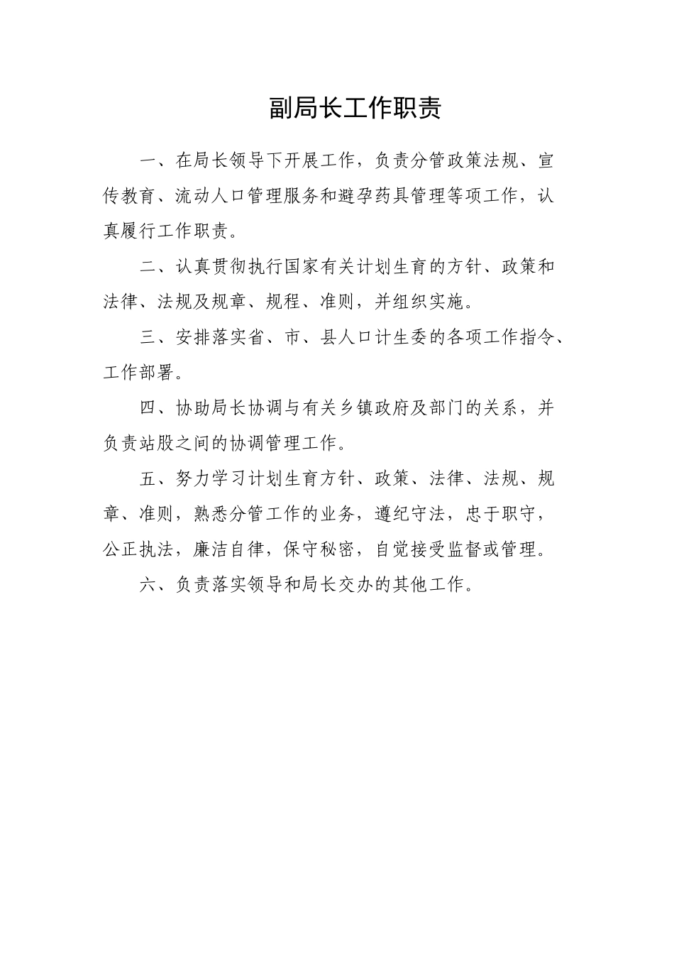 计划生育局各站股职能_第3页