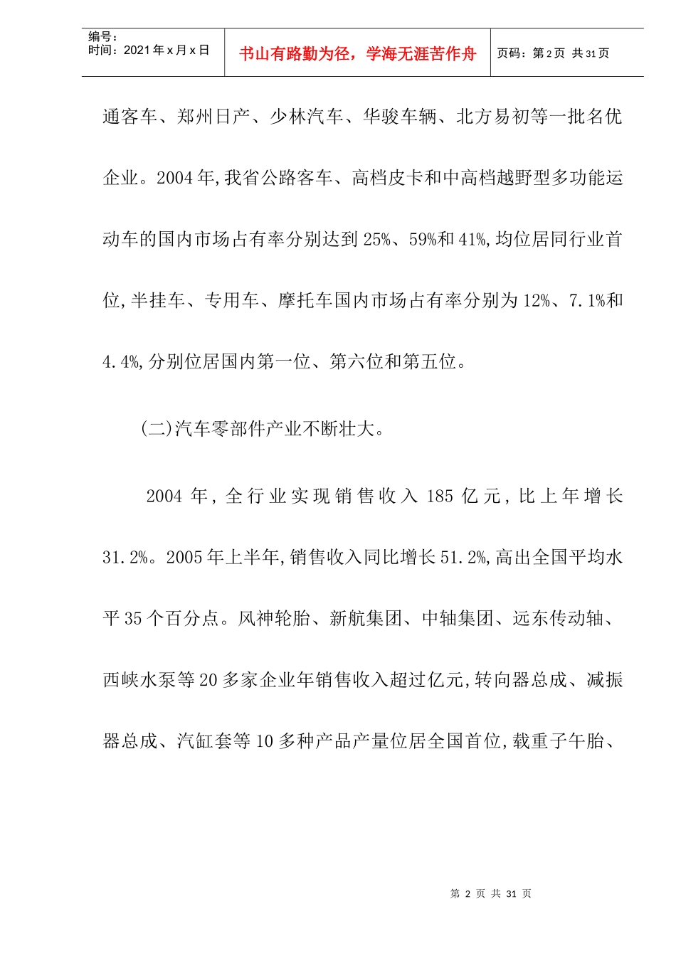河南省“十一五”汽车及零部件产业发展规划(DOC21)(1)_第2页