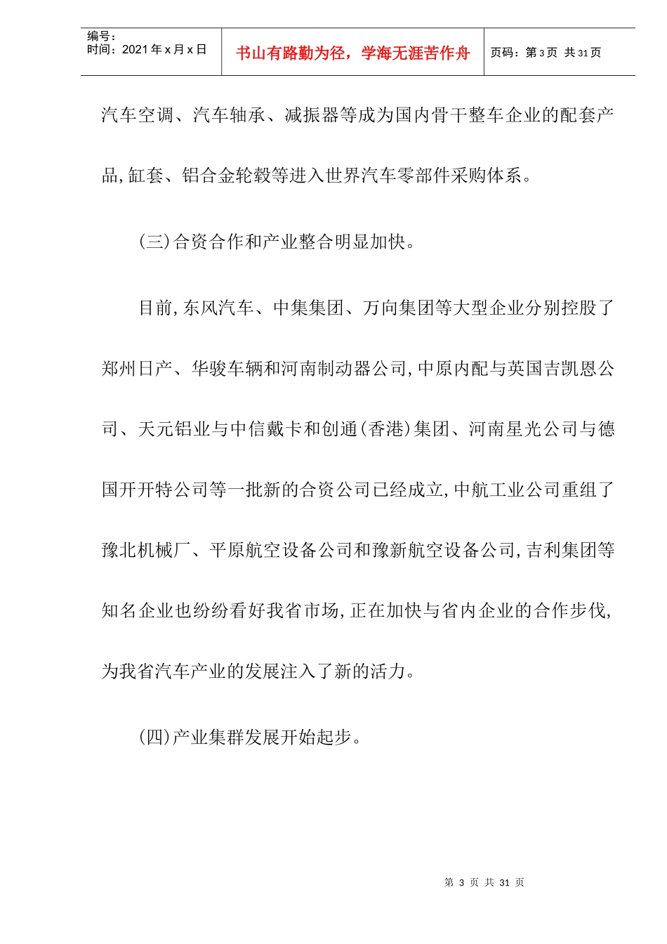 河南省“十一五”汽车及零部件产业发展规划(DOC21)(1)_第3页