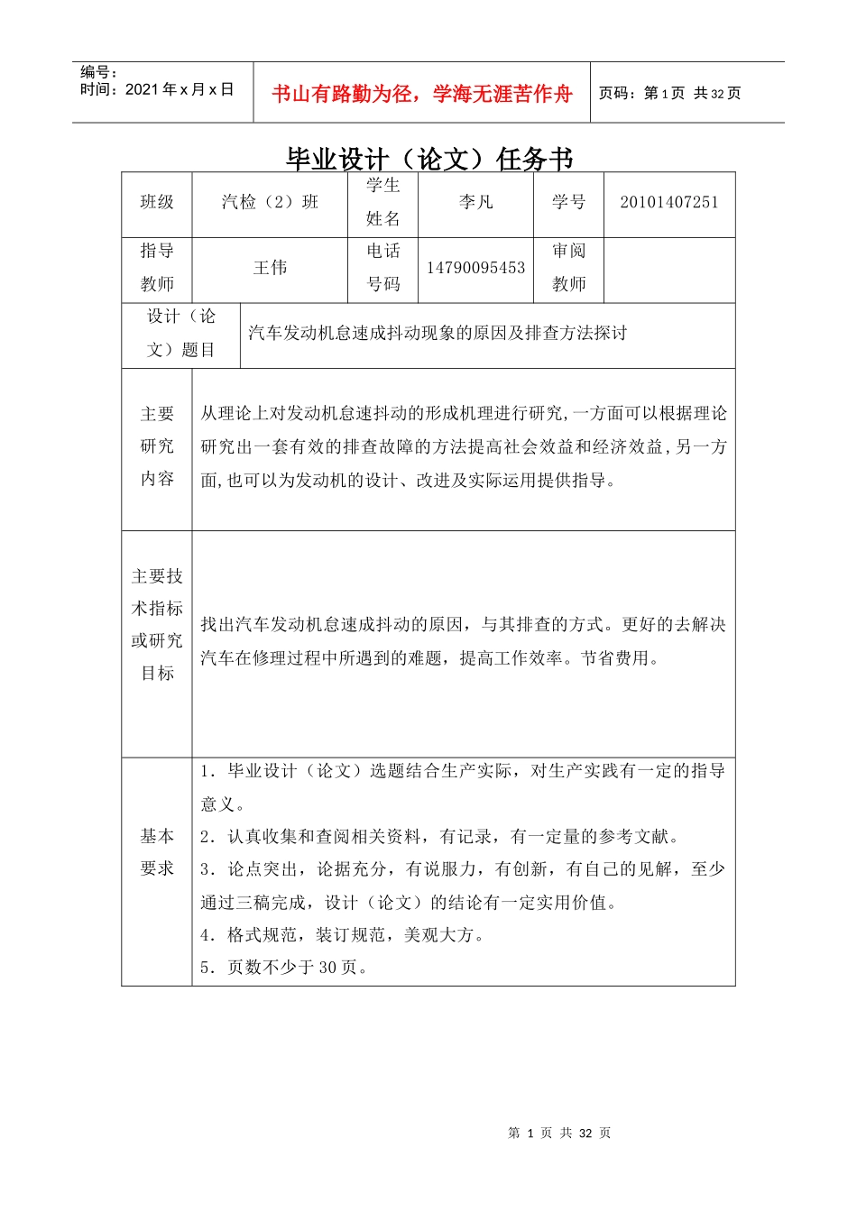 汽车发动机怠速成抖动现象的原因及排查方法探讨_第1页