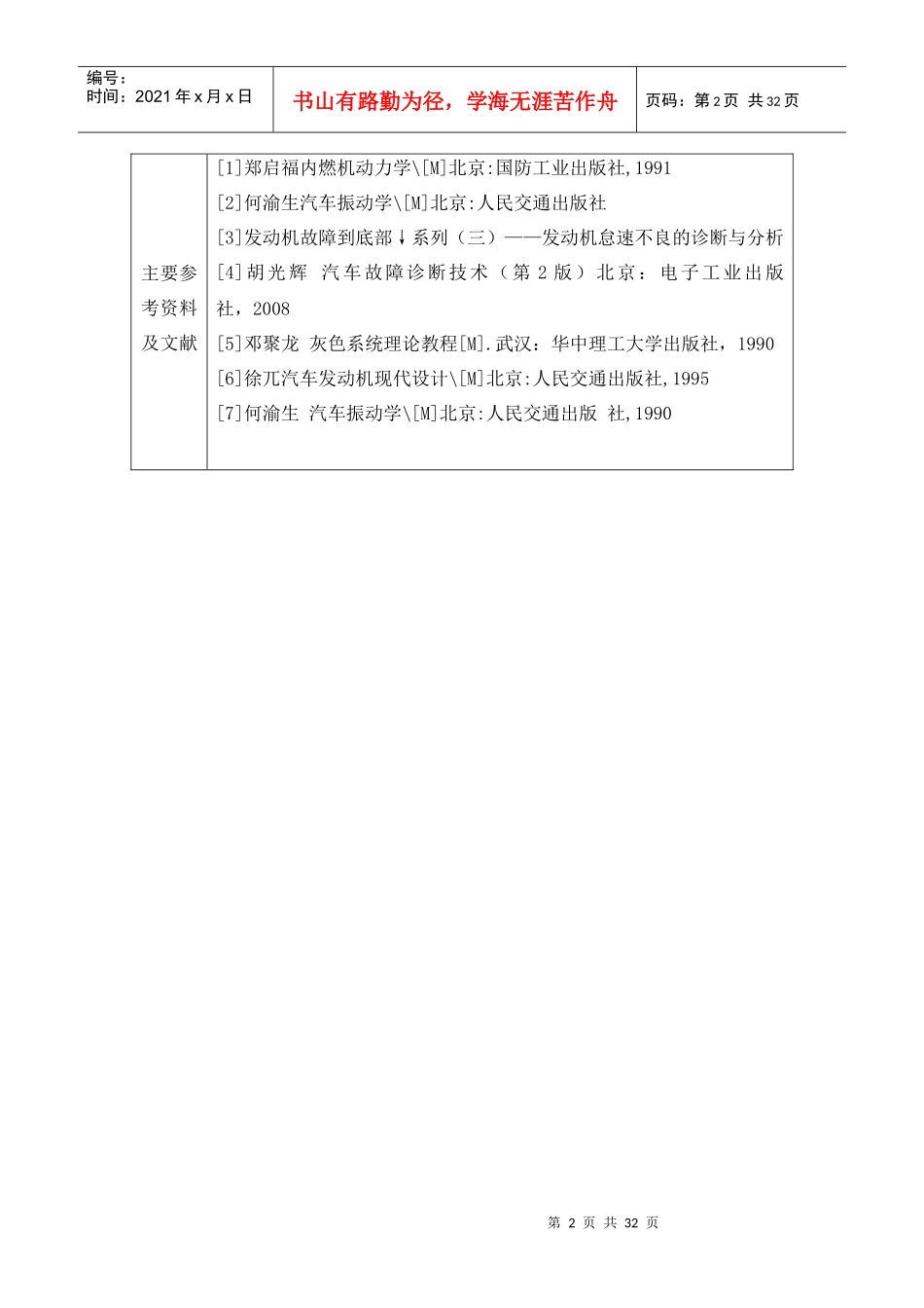 汽车发动机怠速成抖动现象的原因及排查方法探讨_第2页