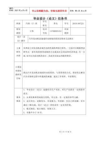 汽车发动机怠速成抖动现象的原因及排查方法探讨