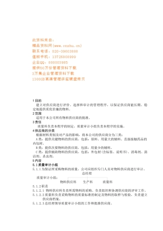 浅谈供应商的分类