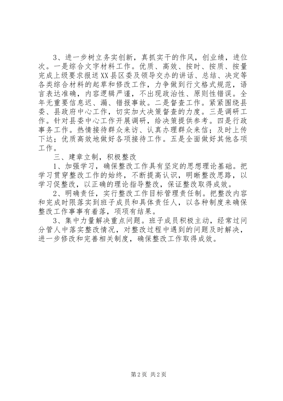 纪律作风整顿月活动整改实施方案 _第2页