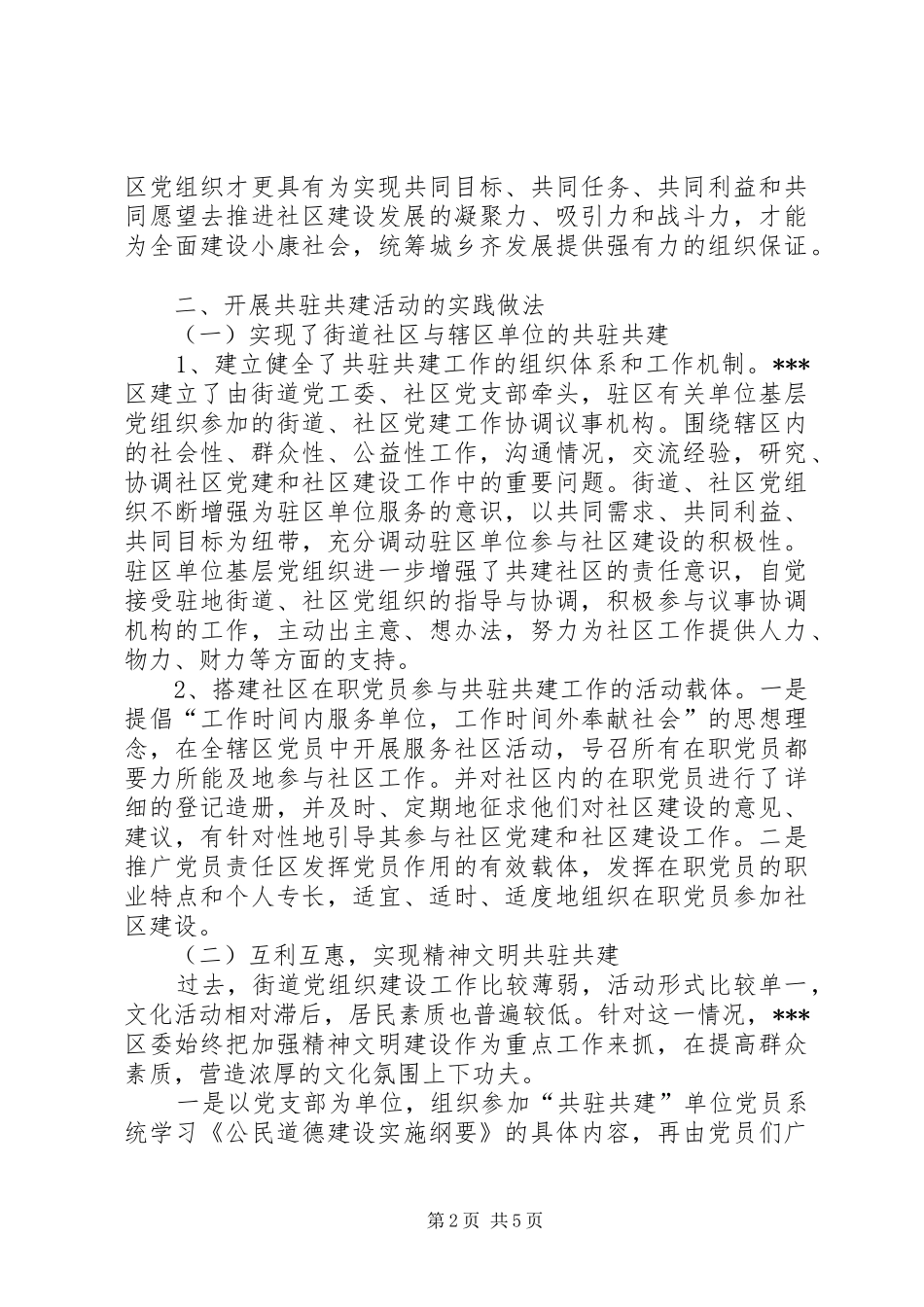 社区共驻共建实施方案 _第2页