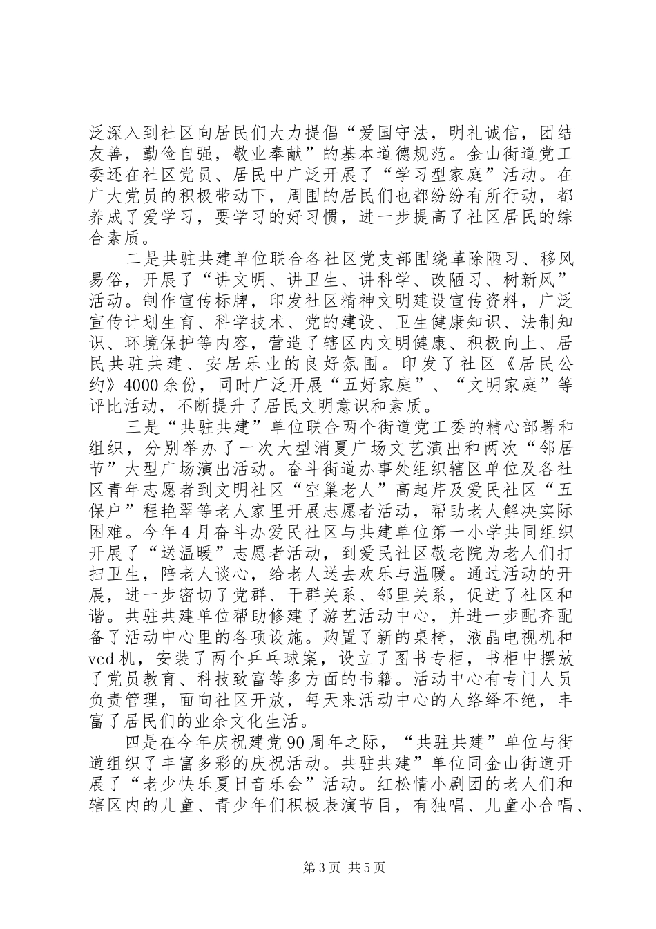 社区共驻共建实施方案 _第3页