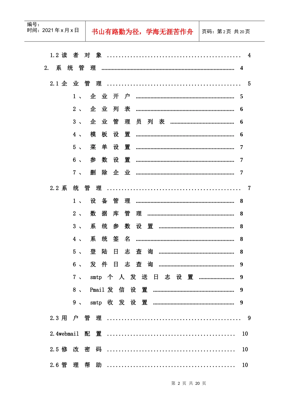 洲信企邮企业管理员使用手册_第2页