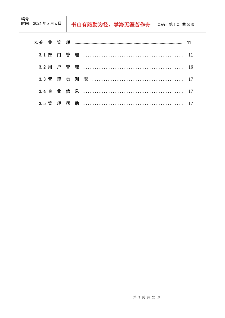 洲信企邮企业管理员使用手册_第3页