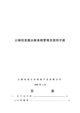 洲信企邮企业管理员使用手册