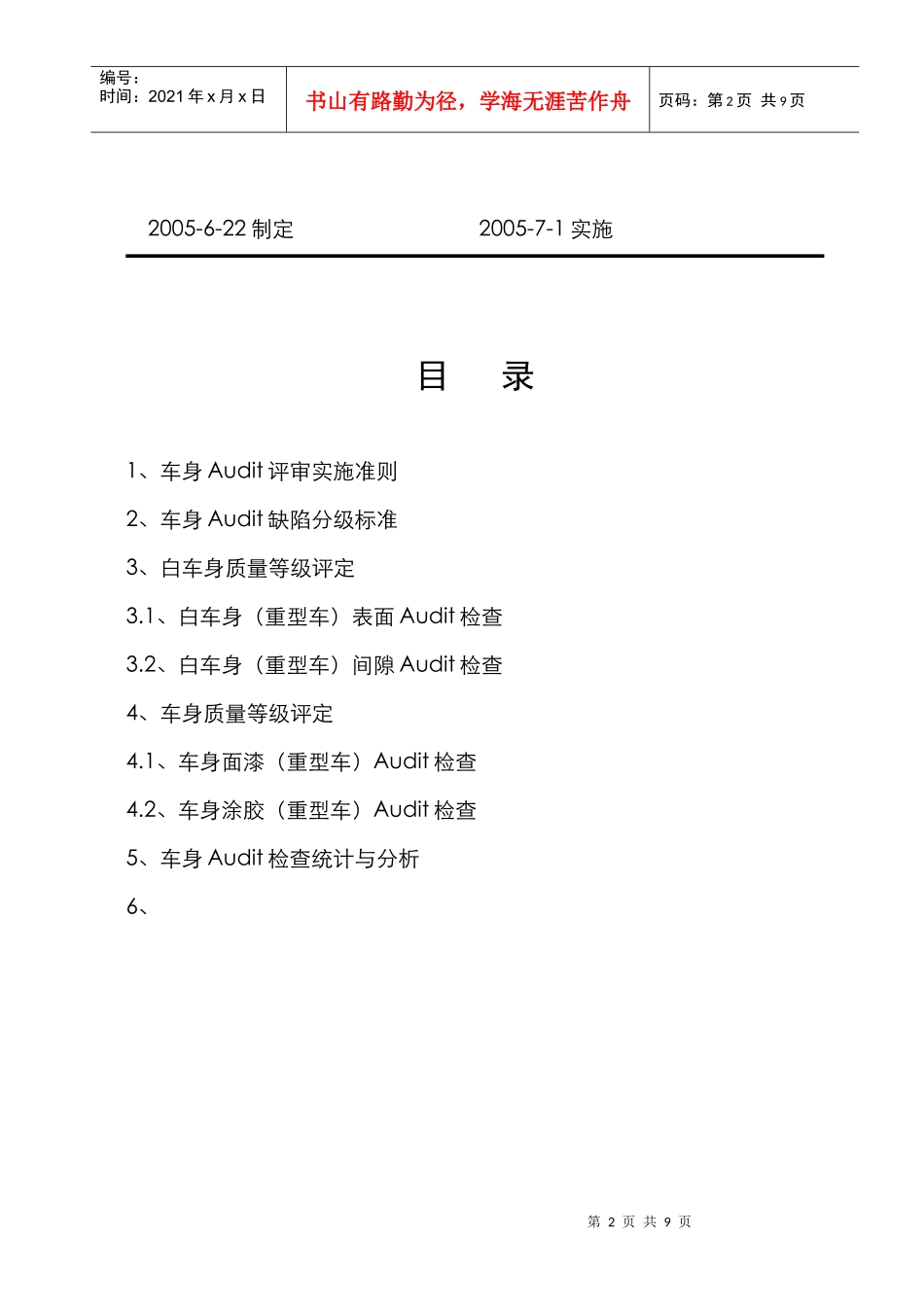 汽车Audi评审规则_第2页