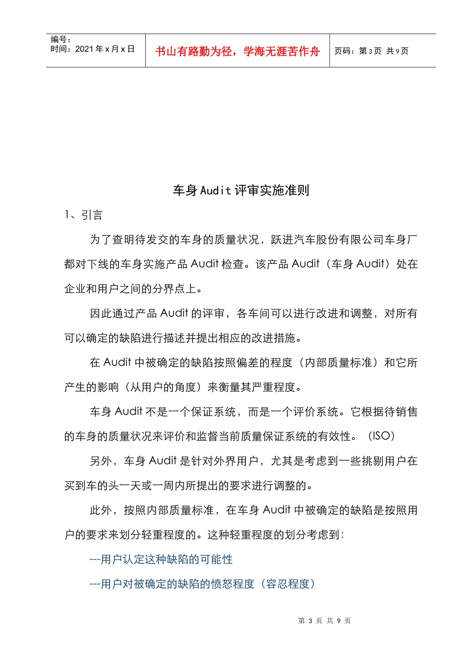 汽车Audi评审规则_第3页