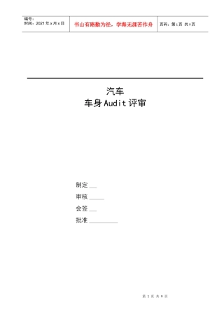 汽车Audi评审规则