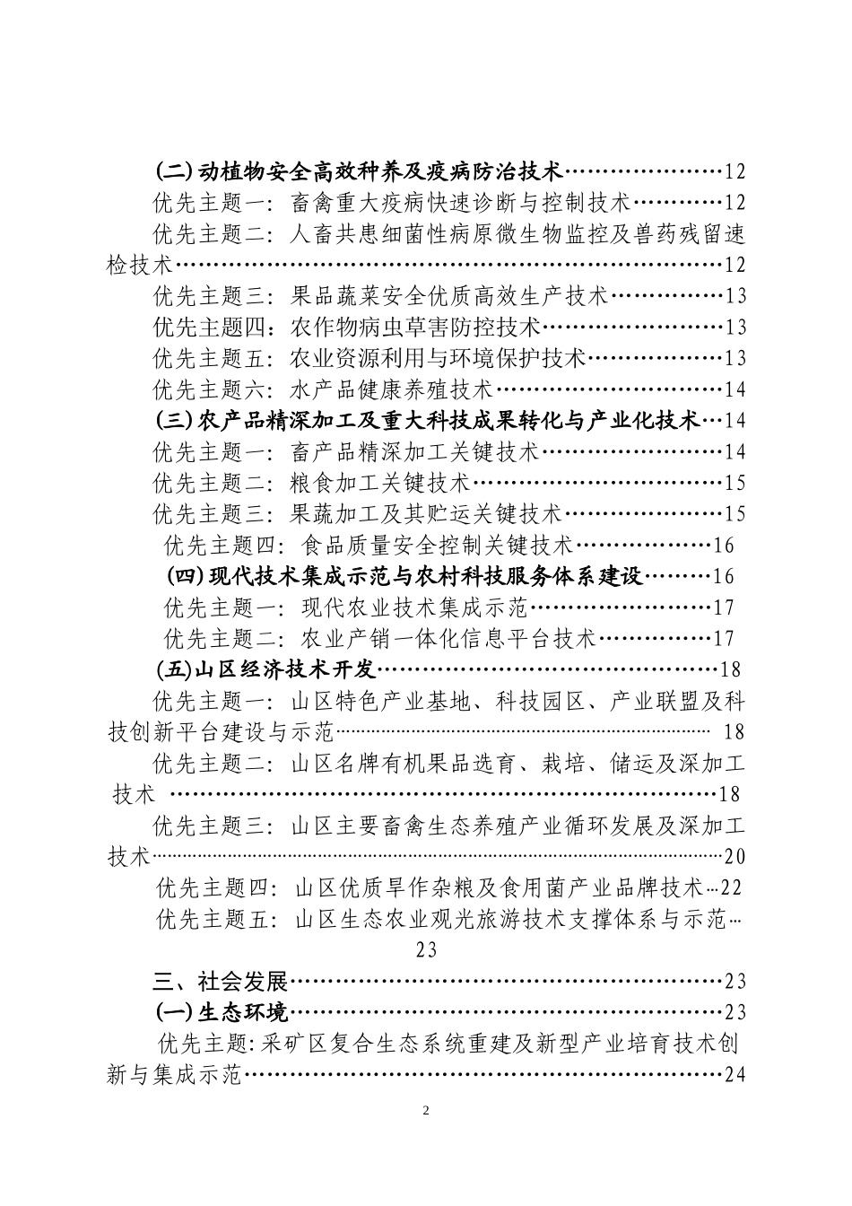 河北省科技计划项目指南_第3页