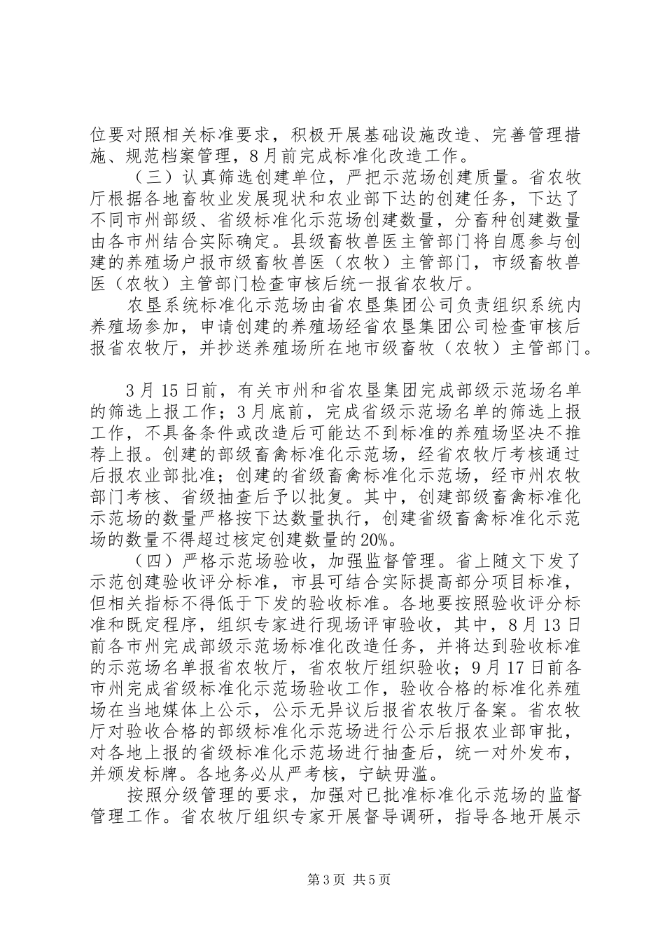 畜禽养殖标准化示范创建活动实施方案 _第3页