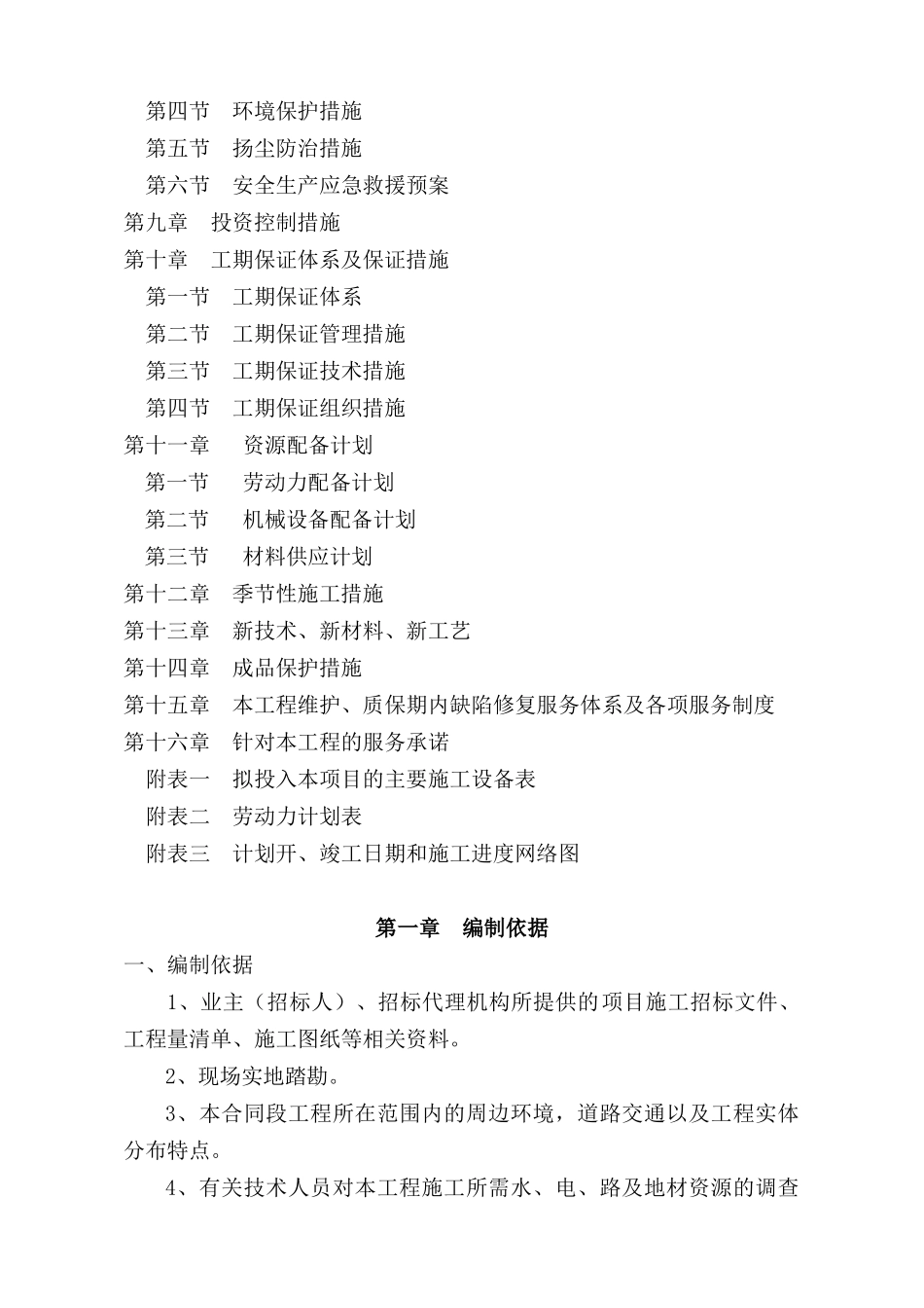 河立面整治施工组织设计方案_第2页