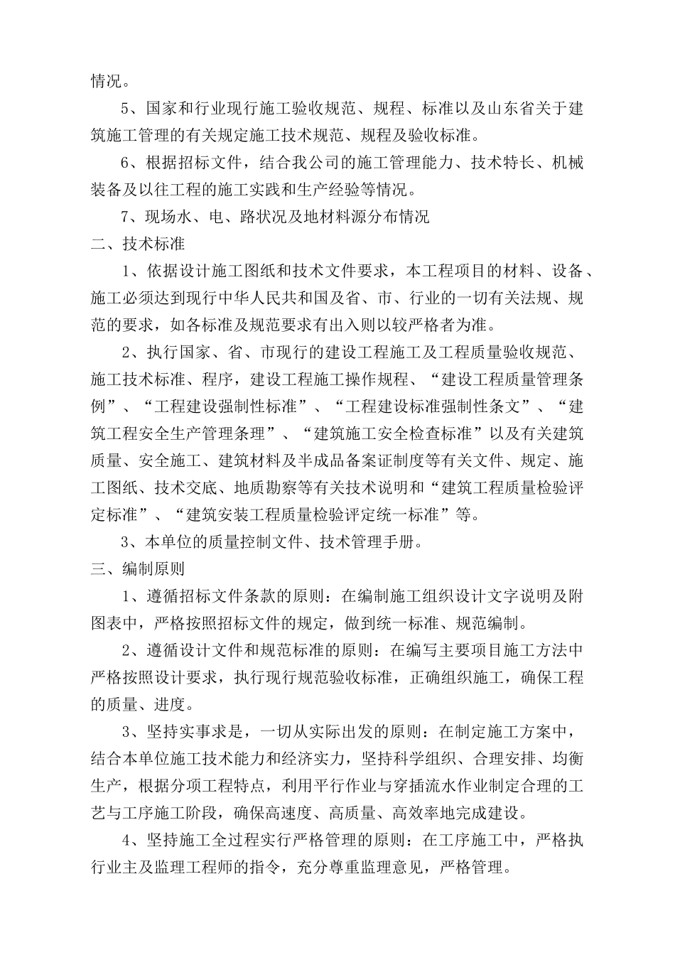 河立面整治施工组织设计方案_第3页