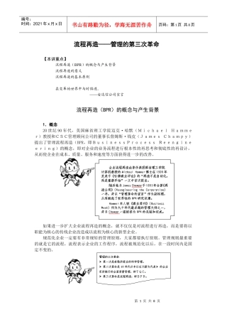 流程再造——管理的第三次革命