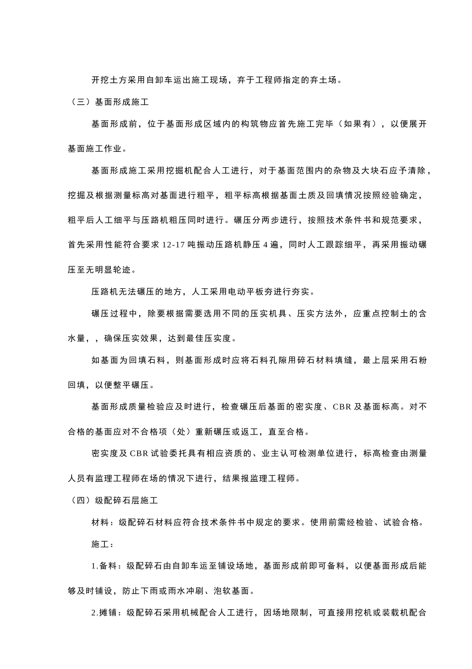 二期加油站预留地及进闸口绿化带堆场改造工程技术标施工方案_第3页