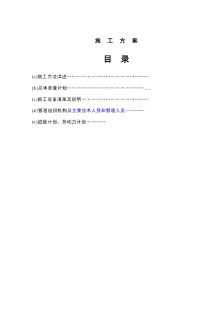 二期加油站预留地及进闸口绿化带堆场改造工程技术标施工方案